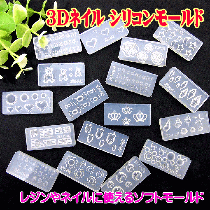 楽天市場】3Dネイル シリコンモールド ネイル用型取り 1個