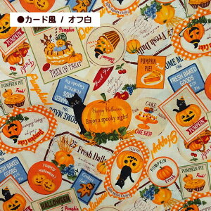 シーチング 生地 キルトゲイト ハロウィン カード風 総柄 パンプキン トリックオアトリート ジャックオーランタン モンスター 手芸 黒猫 お菓子 かぼちゃ Halloween ハロウィン柄