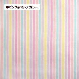 シーチング生地 バニラポップ ゆめかわストライプ ストライプ柄 バニラpop 手芸 生地 布 綿100% 女の子 かわいい ゆめかわいい