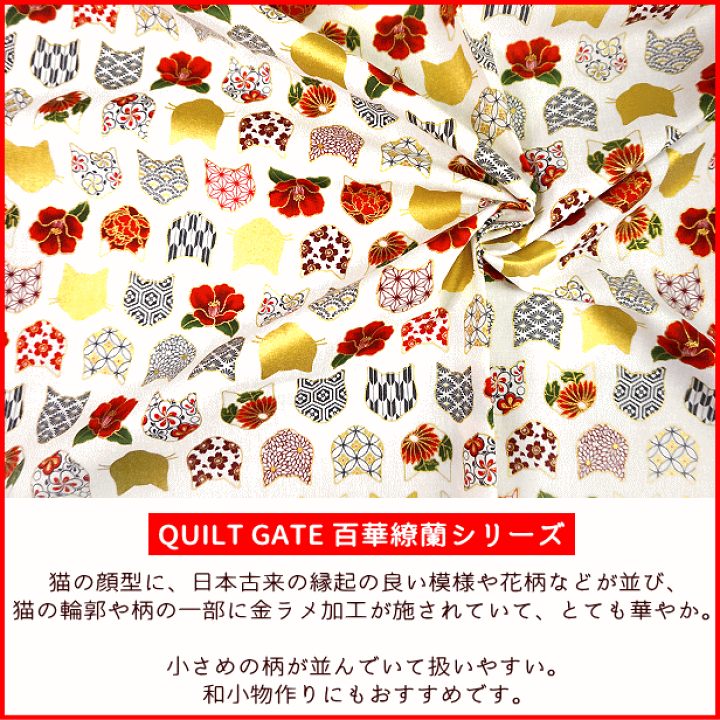 MICHI☆MICHI様 4点 まとめ商品 楽天市場】◇◇☆QUILT GATE「百華繚蘭」～猫×椿～【和