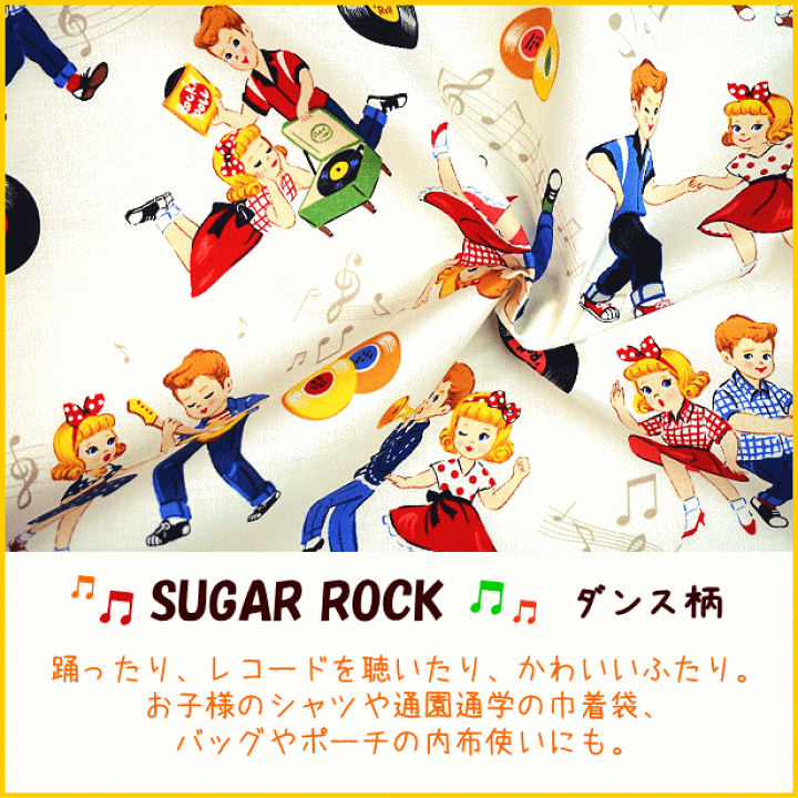 楽天市場】シーチング 生地 レトロ画 シュガーロック SUGAR ROCK