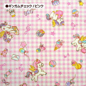 オックス 生地 ベビーユニコーン ギンガムチェック 柄 バニラポップ チェック パステルカラー ミニ柄 綿100% 布 手芸 夢かわいい ペガサス ユニコーン ハート アイスクリーム キャンディ ゆ
