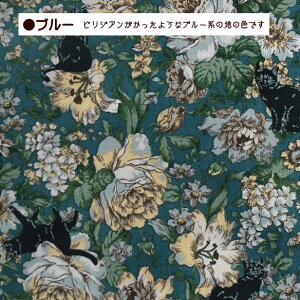 シーチング 生地 ボタニカル 猫 小さな黒猫 ALTO ALBERO COLLECTION 黒猫 猫 ねこ ネコ 綿100% 手芸 華やか コットン