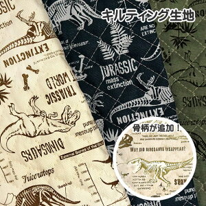 恐竜 生地 キルティングの人気商品 通販 価格比較 価格 Com