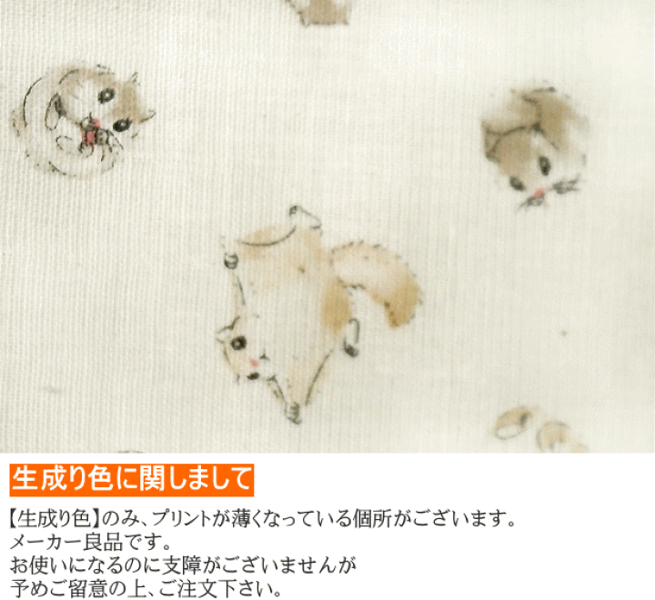 楽天市場】ダブルガーゼ 生地 ももんが モモンガ 動物 Wガーゼ