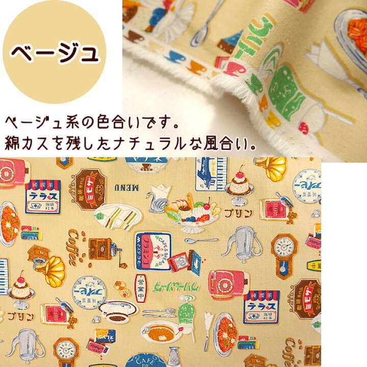 楽天市場 10番帆布 生地 純喫茶 懐かしい喫茶店メニュー 昭和レトロ サカヤ帆布 帆布 看板 レトロ レトロ喫茶 ナポリタン プリンアラモード 手芸レースのフェアリーレース
