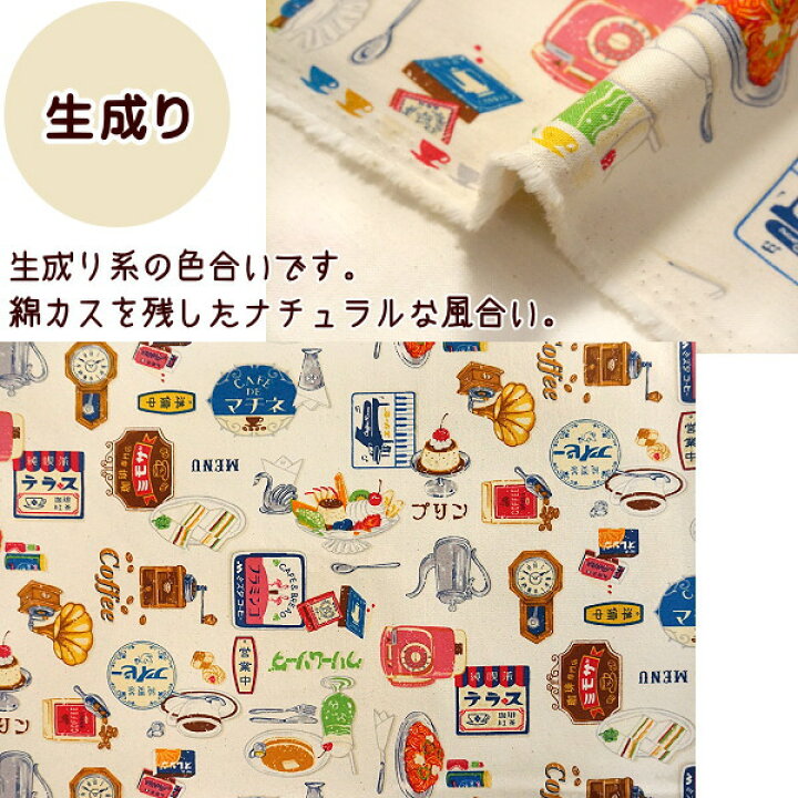 楽天市場 10番帆布 生地 純喫茶 懐かしい喫茶店メニュー 昭和レトロ サカヤ帆布 帆布 看板 レトロ レトロ喫茶 ナポリタン プリンアラモード 手芸レースのフェアリーレース
