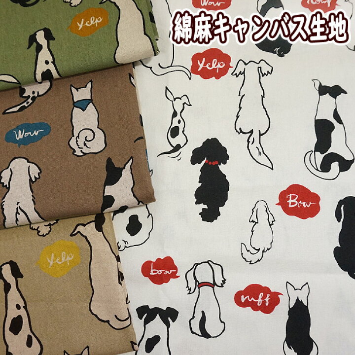 楽天市場 綿麻キャンバス生地 犬背面 犬柄 ワンコ 犬の背中 犬 手芸 綿麻生地 綿麻 キャンバス 生地 いぬ 手芸レースのフェアリーレース