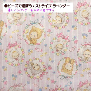 シーチング生地 ぷにぷにキャンディ ストライプ柄 ビーズで遊ぼう Quilt Gate キルトゲイト 手芸 生地 布 綿100% punipuni CANDY