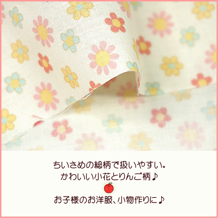 楽天市場】スケア 生地 キルトゲイト 小花とりんご 小花柄 花 楽天市場】スケア 生地 キルトゲイト 小花とりんご 小花柄 花