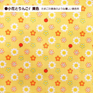 スケア 生地 キルトゲイト 小花とりんご 小花柄 花 フラワー 林檎 リンゴ 綿100% 布 かわいい ブラウス シャツ 作り
