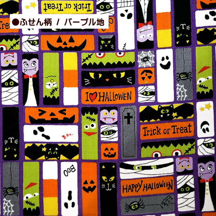 楽天市場】シーチング 生地 ハッピーハロウィン 総柄 ハロウィン  