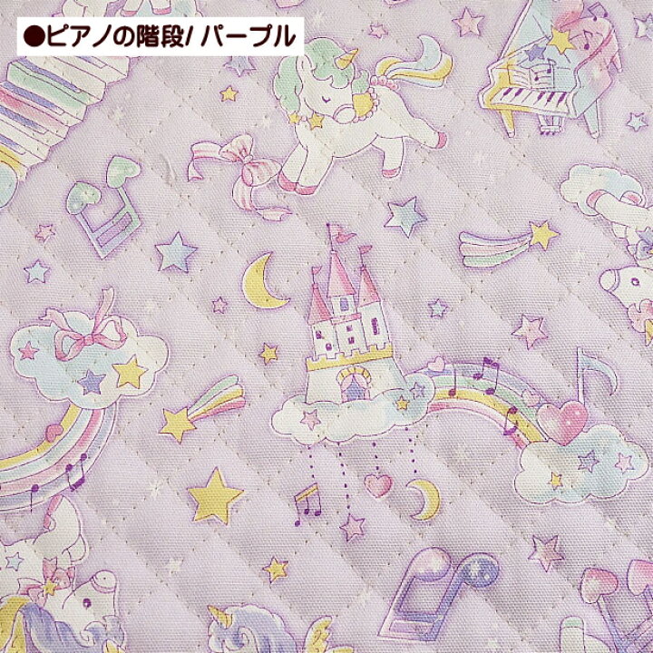 楽天市場】キルティング生地 ベビーユニコーン ピアノの階段 カップケーキとマカロン ゆめかわいい 入園 入学 通園 通学 手芸 生地 ユニコーン ピアノ マカロン / 50cmまでメール便可 / キルト : 手芸レースのフェアリーレース 楽天市場】キルティング生地 ベビーユニコーン ピアノの階段 カップケーキとマカロン ゆめかわいい 入園 入学 通園 通学 手芸 生地 ユニコーン ピアノ マカロン / 50cmまでメール便可 / キルト : 手芸レースのフェアリーレース