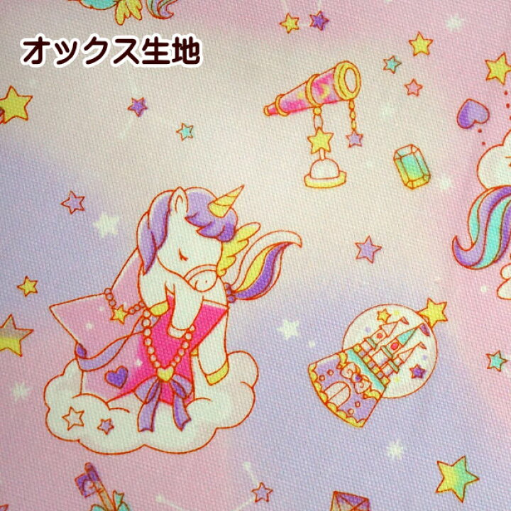 楽天市場】オックス 生地 ベビー ユニコーン 星と星座 バニラポップ 綿 