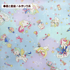オックス 生地 ベビー ユニコーン 星と星座 バニラポップ 綿100% 布 手芸 ユニコーン ペガサス ゆめかわいい 女の子 おしゃれ