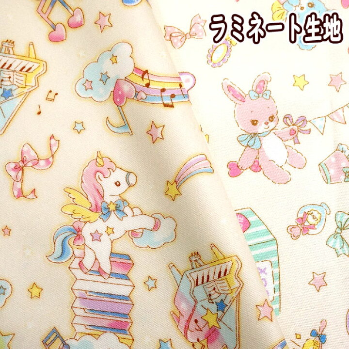楽天市場】ラミネート 生地 各種 ベビーユニコーン ピアノの階段 カップケーキとマカロン モフモフうさぎとくま レトロアニマル 切手と手紙 女の子 夢かわいい 動物 ユニコーン うさぎ クマ バニラポップ つや消し ラミネート生地 : 手芸レースのフェアリーレース 楽天市場】ラミネート 生地 各種 ベビーユニコーン ピアノの階段 カップケーキとマカロン モフモフうさぎとくま レトロアニマル 切手と手紙 女の子 夢かわいい 動物 ユニコーン うさぎ クマ バニラポップ つや消し ラミネート生地 : 手芸レースのフェアリーレース