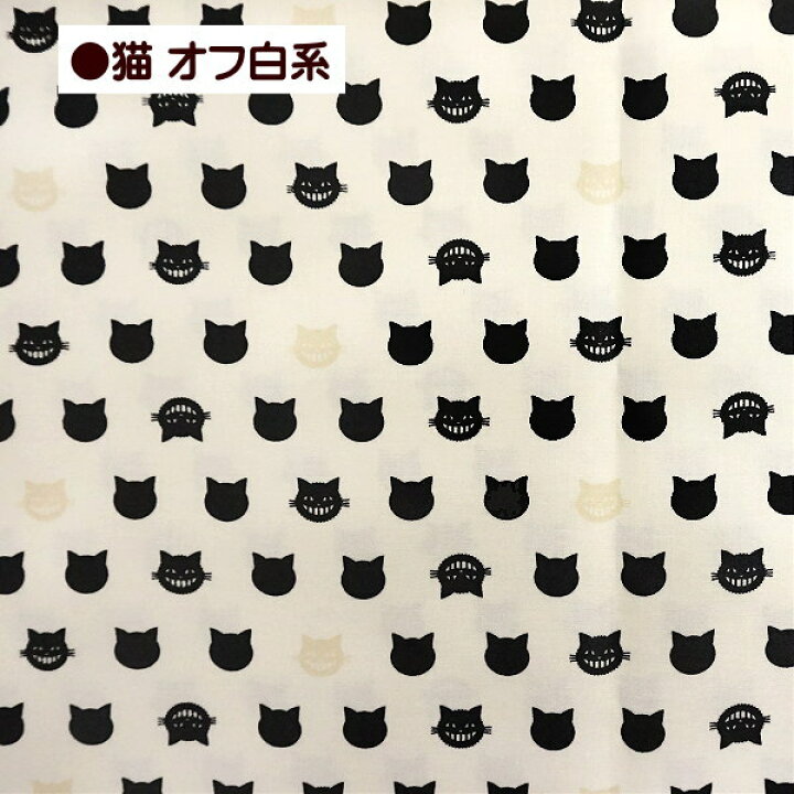 楽天市場 ラミネート 生地 不思議の国のアリス 生地 アリスシルエット チェシャ猫シルエット 布 アリス 手芸 ラミネート生地 通園 通学 入園 入学 手芸レースのフェアリーレース 楽天市場 ラミネート 生地 不思議の国のアリス 生地 アリスシルエット チェシャ猫シルエット 布 アリス 手芸 ラミネート生地 通園 通学 入園 入学 手芸レースのフェアリーレース