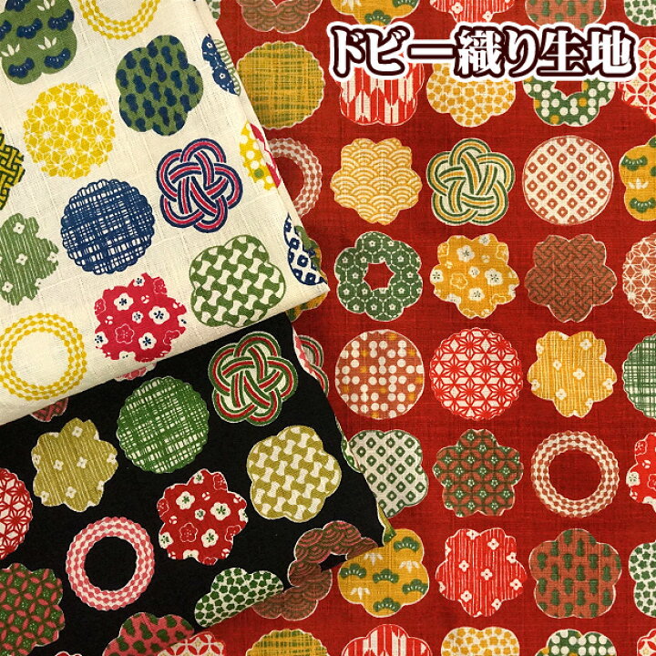 楽天市場 ドビー 生地 モダン和柄 花結び 和柄 手芸 和風 布 布地 コットン 綿 綿100 花柄 ドビー織 手芸レースのフェアリーレース