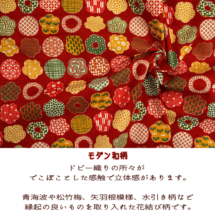 楽天市場 ドビー 生地 モダン和柄 花結び 和柄 手芸 和風 布 布地 コットン 綿 綿100 花柄 ドビー織 手芸レースのフェアリーレース