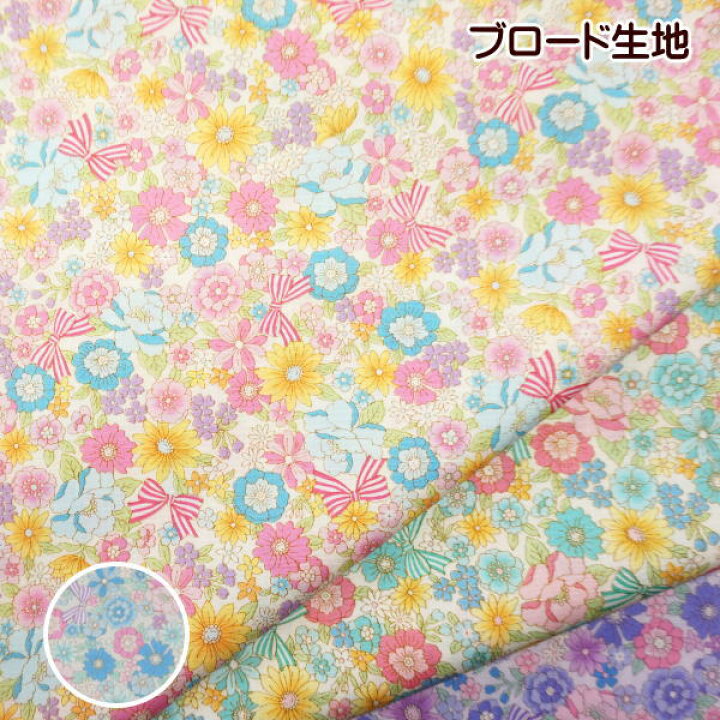 楽天市場】ブロードプリント生地 お花とリボン 綿100% 花 フラワー 