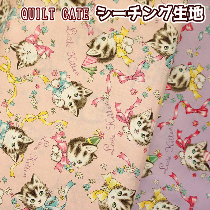 楽天市場】シーチング生地 子猫のパーティータイム QUILT GATE キルトゲイト Dear little world 猫 ねこ little kittens シーチング 生地 手芸 : 手芸レースのフェアリーレース