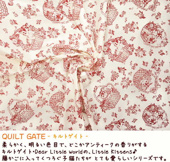 楽天市場】シーチング生地 籐かごと子猫 スケッチ柄 QUILT GATE キルトゲイト Dear little world 猫 ねこ little kittens シーチング 生地 手芸 : 手芸レースのフェアリーレース 楽天市場】シーチング生地 籐かごと子猫 スケッチ柄 QUILT GATE キルトゲイト Dear little world 猫 ねこ little kittens シーチング 生地 手芸 : 手芸レースのフェアリーレース
