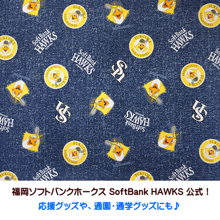 楽天市場 オックス 生地 デニム調 ソフトバンクホークス 球団公式 ハリーホーク ワッペン柄 綿100 布 コットンオックス 手芸 キャラクター生地 プロ野球 手芸レースのフェアリーレース
