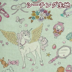シーチング生地 ジュエリーペガサス キラキラ ラメ加工 ペガサス柄 シーチング 生地 手芸 ペガサス ジュエリー ユニコーン 宝石 おしゃれ