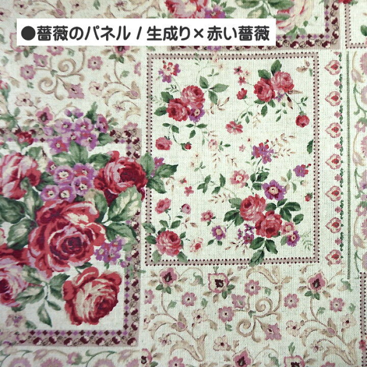 楽天市場】綿麻 生地 バラ 薔薇 ローズ 花柄 手芸 綿麻生地 エレガント  