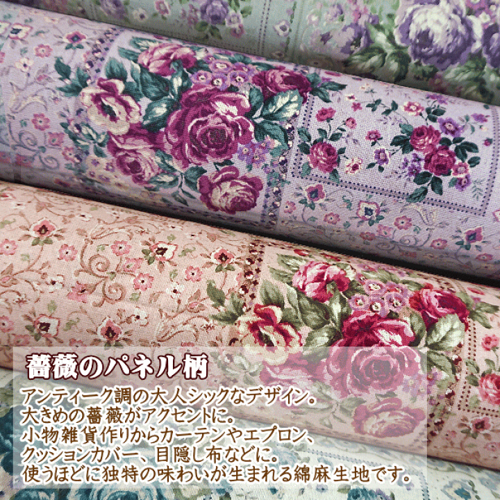 DESIGNERS GUILD デザイナーズギルド　バラ　薔薇　花柄　レース生地 楽天市場】綿麻 生地 バラ 薔薇 ローズ 花柄 手芸 綿麻生地 エレガント
