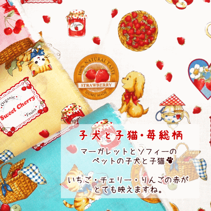 楽天市場】マーガレット ＆ ソフィー キルトゲイト 子犬と子猫 小花と