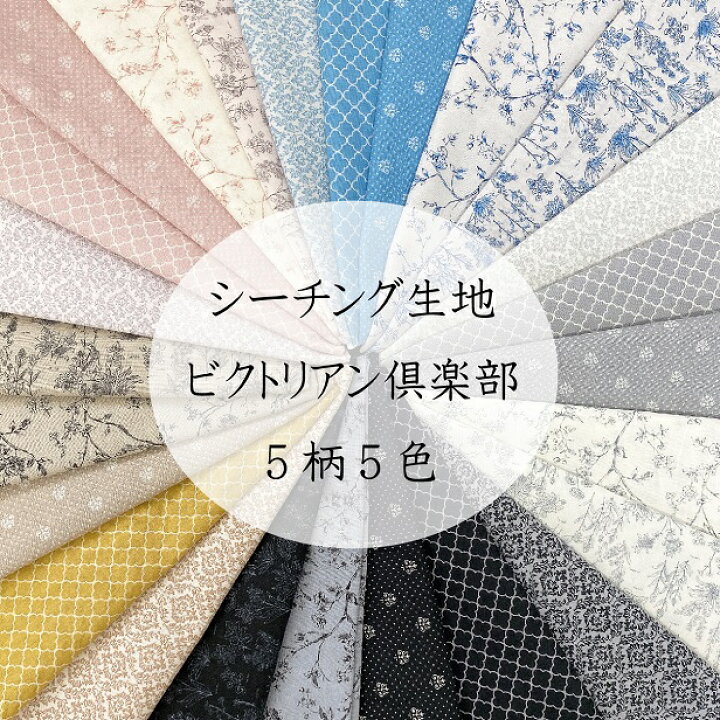 シーチング 生地 ビクトリアン倶楽部 うさぎの森 幸運の小鳥 モロッカン柄 ダマスク柄 ドット柄 紋章柄 鳳凰雀 天人鳥 ロイヤルマーク 草花 ナチュラル ボタニカル柄 線画 くすみカラー エレガント 大人っぽい柄 綿100% コットン 手芸 切り替え生地 花柄 花 ... ♡ハンドメイド♡ウェットティッシュケース シーティング生地 モロッカン柄グレー