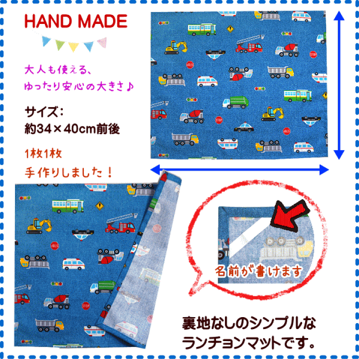 ランチョンマット【1】働く車 車 男の子 25×35 入園 3枚 ランチョンマット【1】働く車 車 男の子 25×35 入園 3枚 - メルカリ