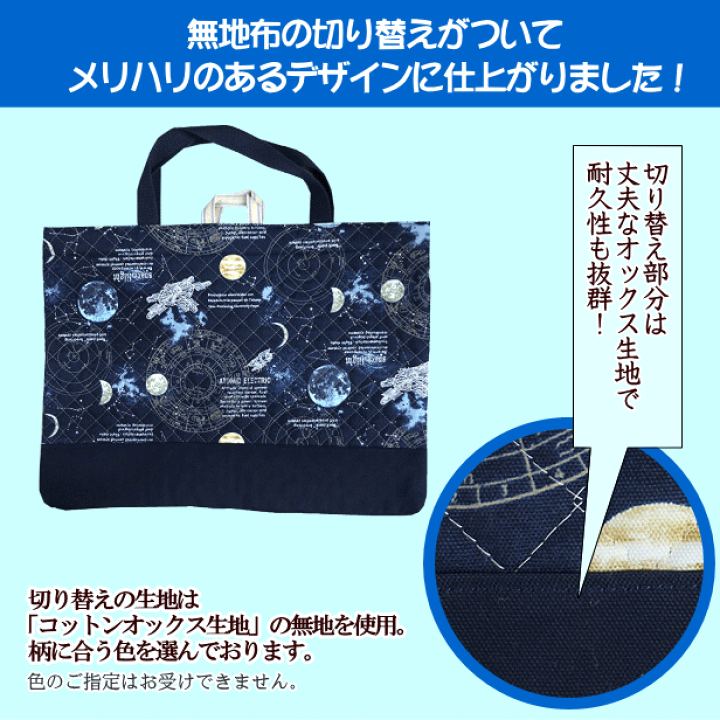楽天市場】レッスンバッグ キルティング 宇宙 星座 羅針盤