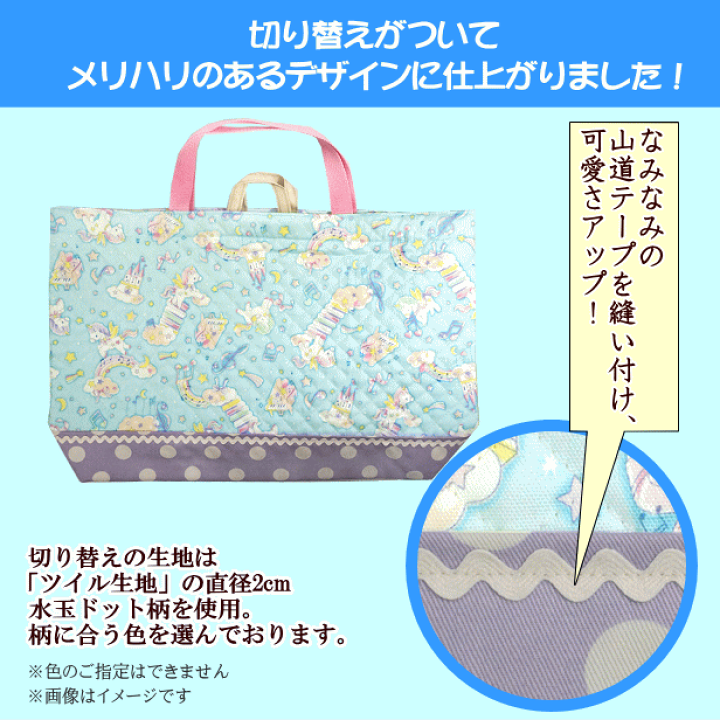 楽天市場】レッスンバッグ キルティング 大きめ ベビー ユニコーン