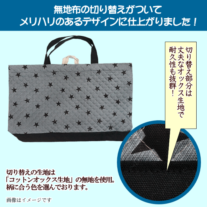 楽天市場】レッスンバッグ キルティング 大きめ 大人っぽい 星