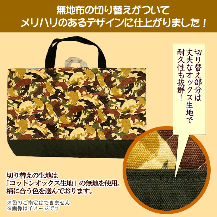 楽天市場】レッスンバッグ キルティング 大きめ 動物 の 迷彩