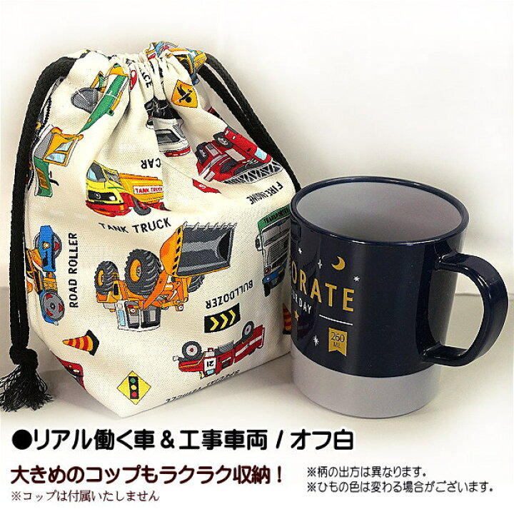 ⭐︎ハンドメイド⭐︎④オーダー受付 新幹線 電車 はたらく車 コップ袋 