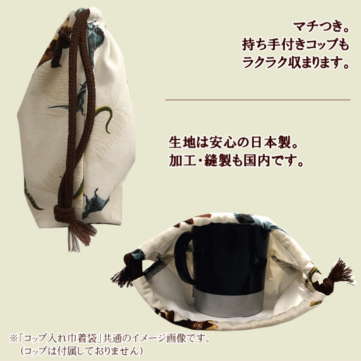 ✳︎オーダー品✳︎恐竜柄✖️ベージュ　巾着　コップ袋などに♩ ✳︎オーダー品✳︎恐竜柄✖️ベージュ 巾着 コップ袋などに
