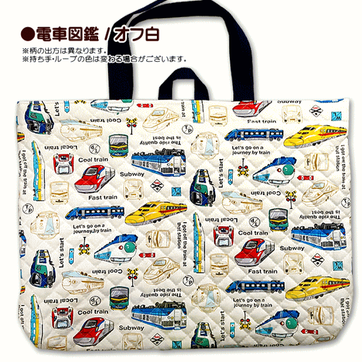 ♬87ゆるりさまハンドメイドオーダー専用　新幹線と在来線レッスンバッグ・上履き袋 4573298235073_1200x1200.jpg?v=