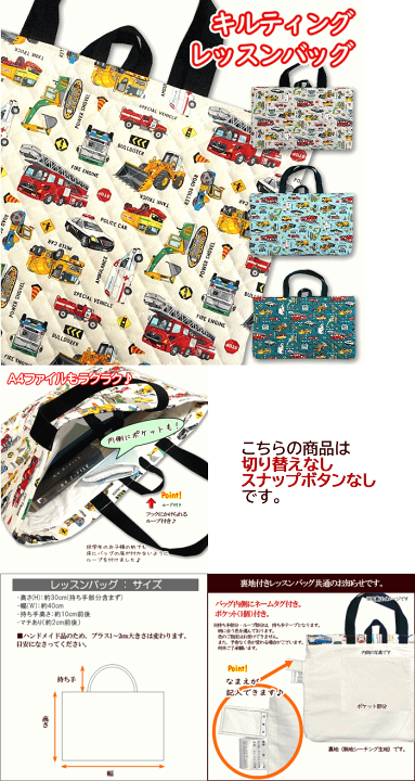 楽天市場】レッスンバッグ キルティング はたらく車 リアル 働く車 と