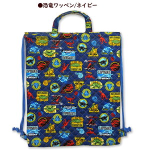 ナップサック リュックサック 巾着リュック ナップザック 男の子 恐竜 昆虫 動物 キルティング 体操着入れバッグ 体操服入れ 巾着袋 体操着袋 運動着入れ おしゃれ かっこいい 小学校 幼稚