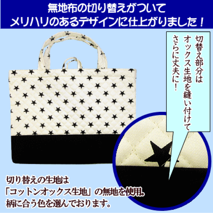 スター　ストライプ　ハンドメイド　レッスンバッグ　男の子 4ffbadbe16aee52973a90b303fd3b8
