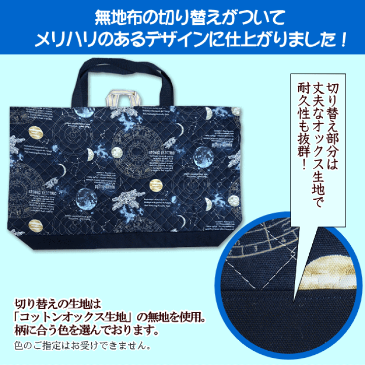 楽天市場】レッスンバッグ キルティング 大きめ 宇宙 星座