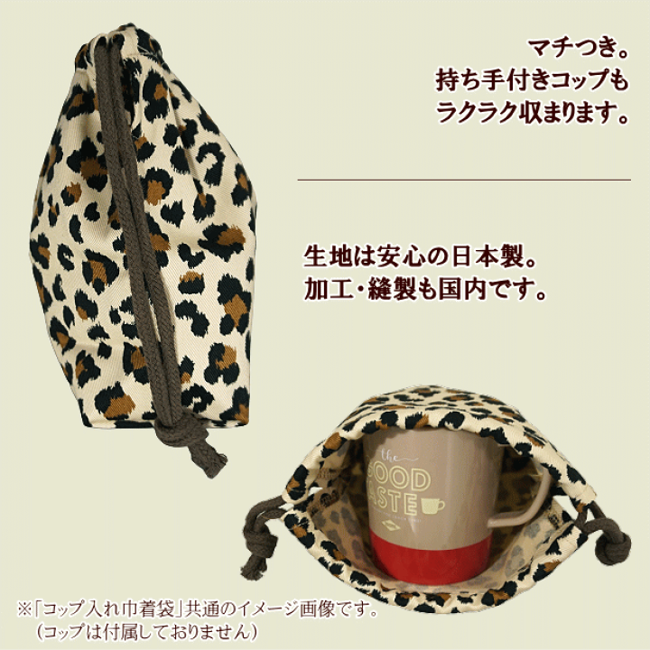 楽天市場】巾着 アニマル柄 ヒョウ柄 豹 コップ入れ 弁当箱入れ 体操着