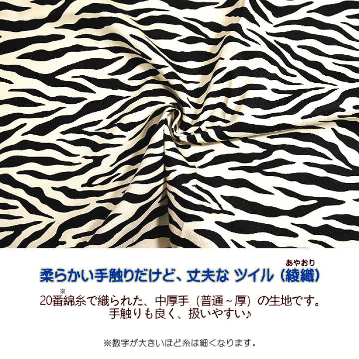 楽天市場】ツイル生地 20s ツイル アニマル柄 牛柄 ヒョウ柄