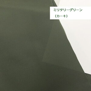 無地 ナイロン生地 布 タフタ 撥水 エコバック 生地幅 120cm ナイロン撥水生地 人気 かわいい 手芸 男の子 女の子 完全 防水 ではありません