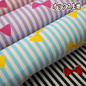 コットンオックス 生地 ストライプリボン 綿100% 布 手芸 通園 通学 入園 入学 ストライプ リボン 女の子 おしゃれ かわいい
