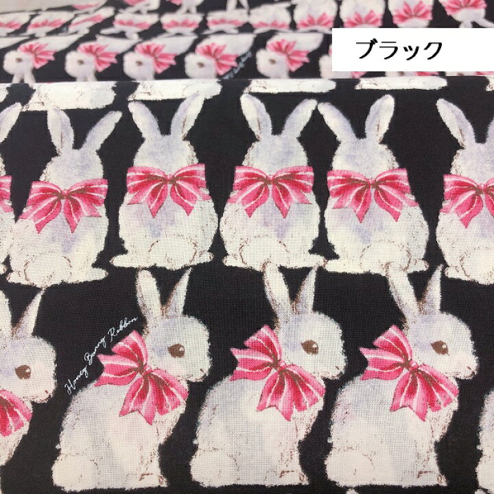 シーチング 生地 うさぎ柄 おしゃれ かわいい エレガント ハニーバニーリボン リボンを付けたウサギ リボン柄 並んだうさぎ 夢かわいい 大人っぽい柄 手芸 登場大人気アイテム ハニーバニーリボン