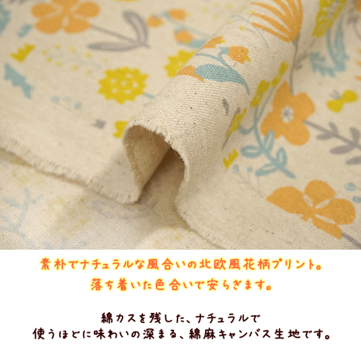 楽天市場】綿麻 キャンバス 生地 北欧風 ナチュラルガーデン